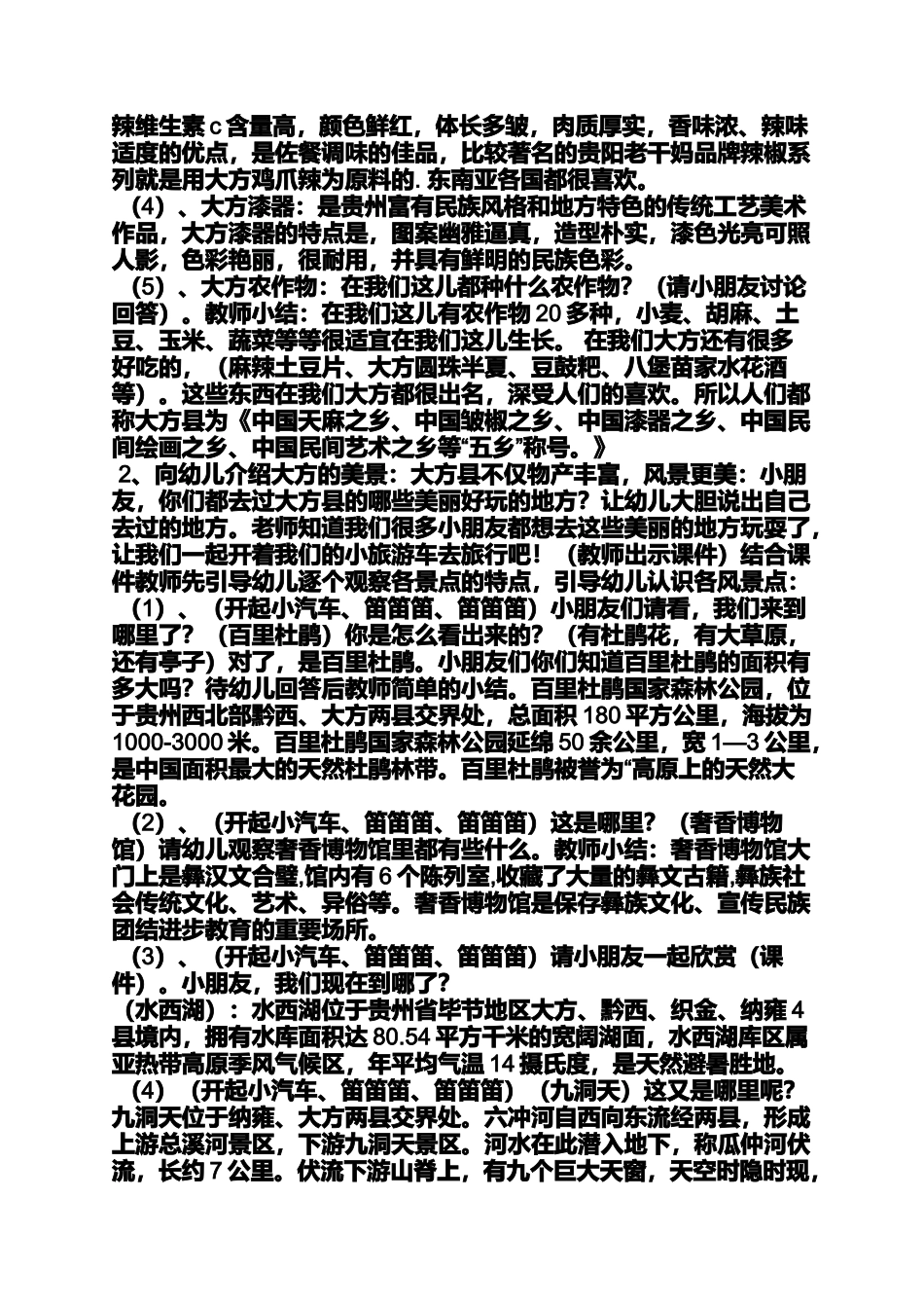 大班社会我的家乡教案_第3页
