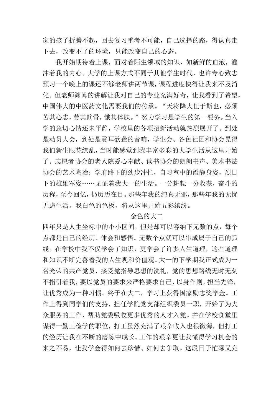 大学德育论文之沙漏中的青春格调_第2页