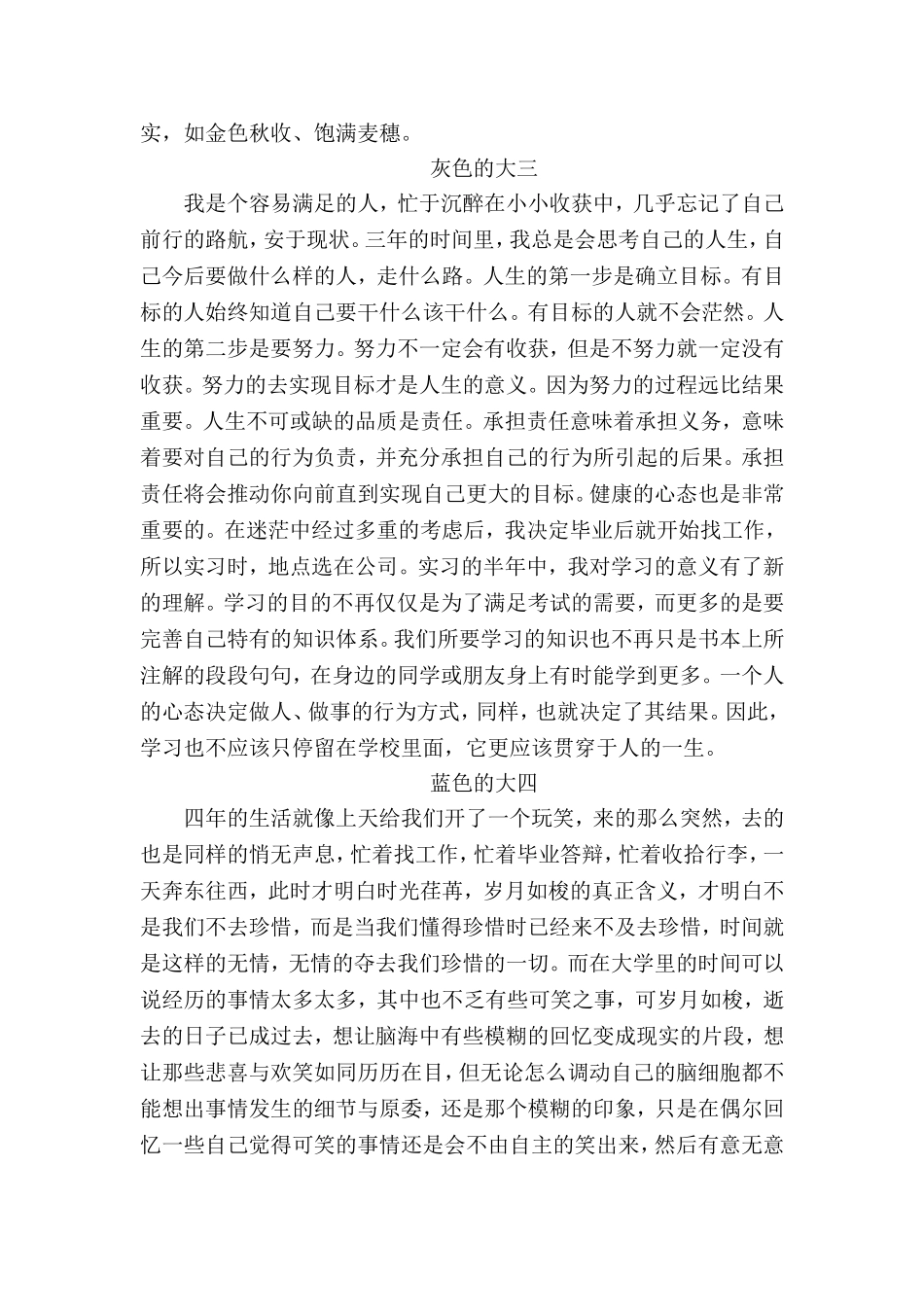 大学德育论文之沙漏中的青春格调_第3页