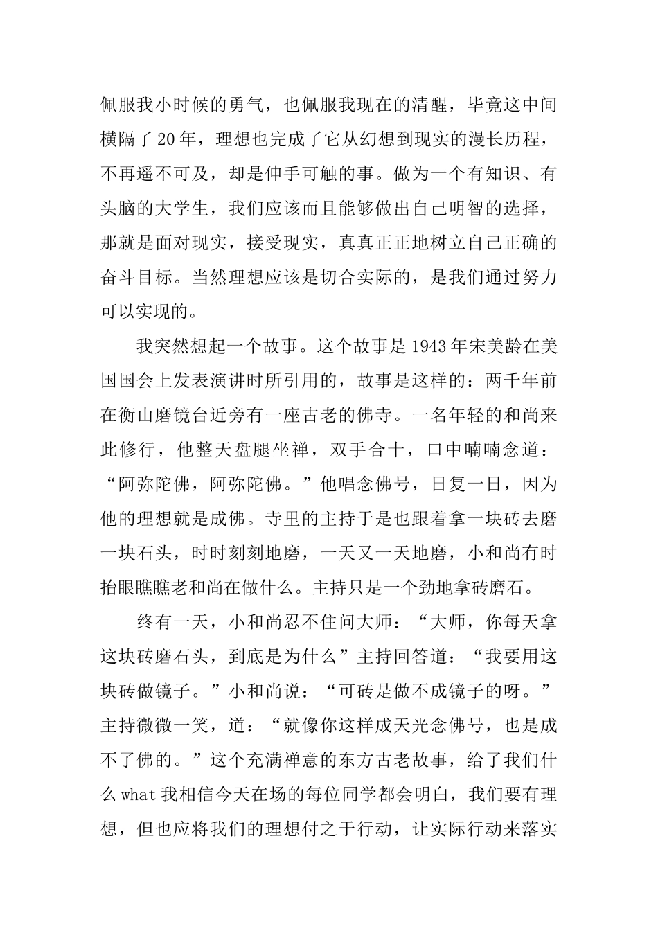 大学生爱国演讲稿事例_第2页