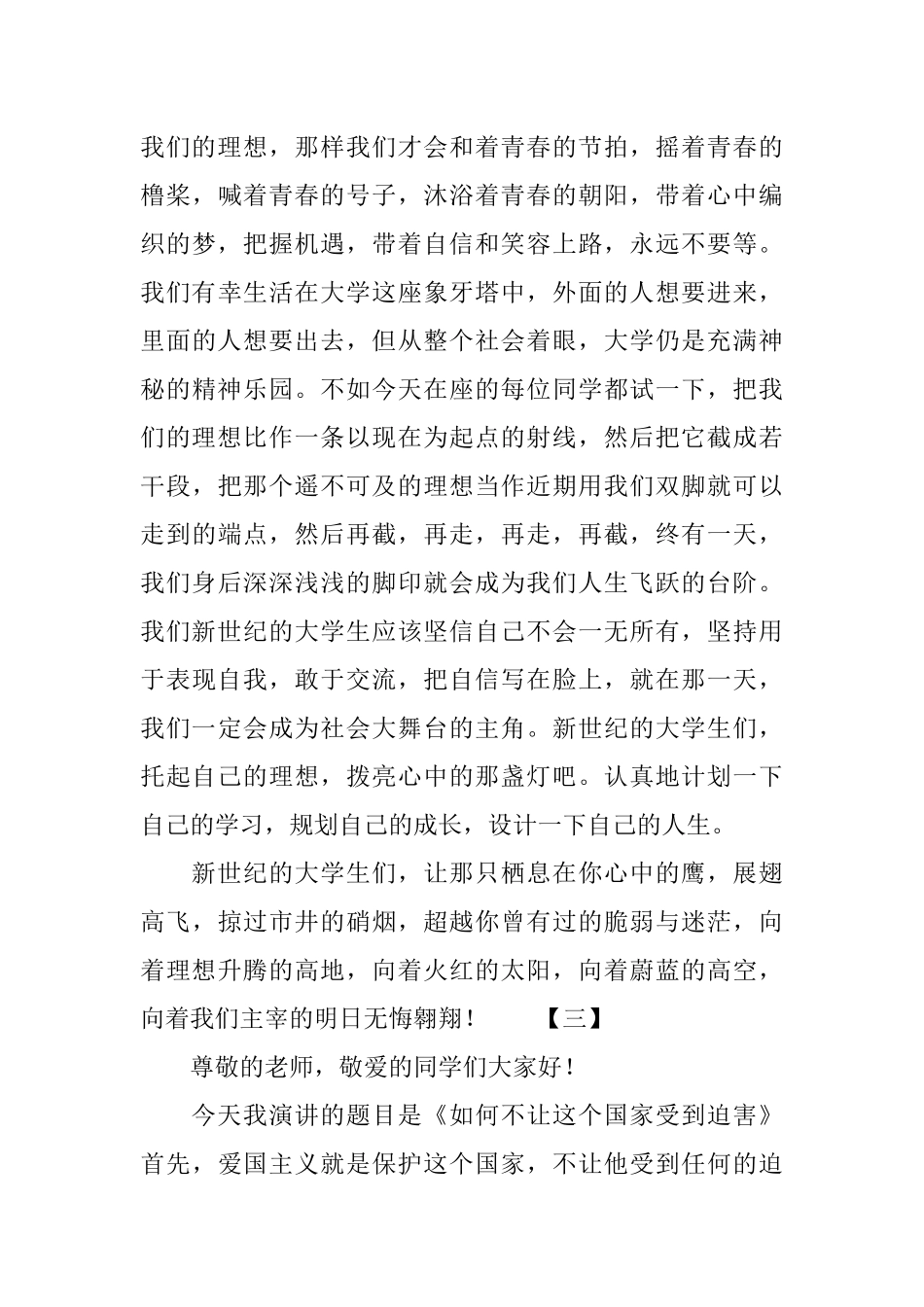 大学生爱国演讲稿事例_第3页
