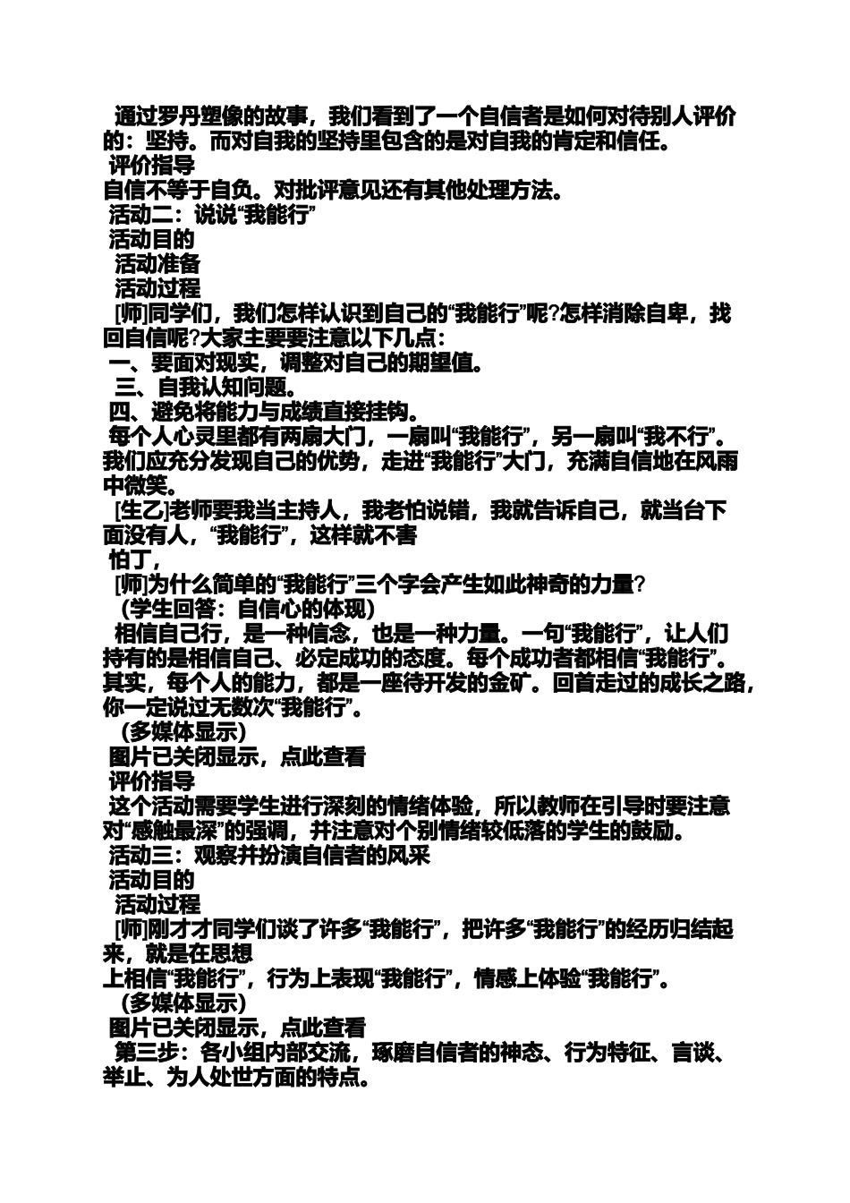 大班社会我能行教案_第2页