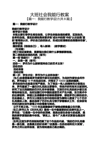 大班社会我能行教案