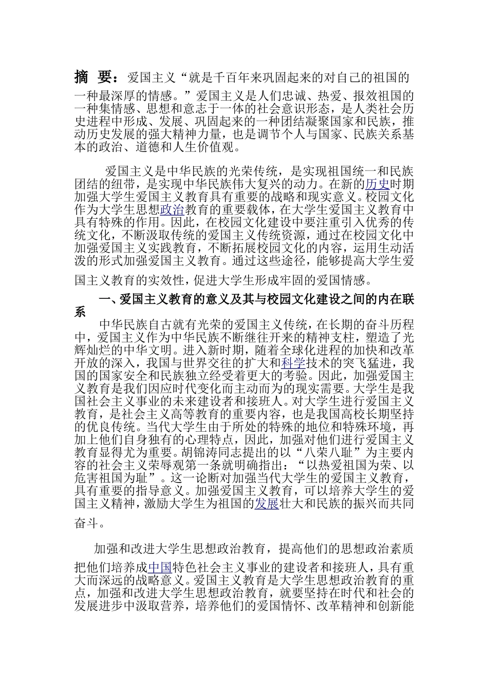 大学生爱国主义论文(同名22090)_第2页