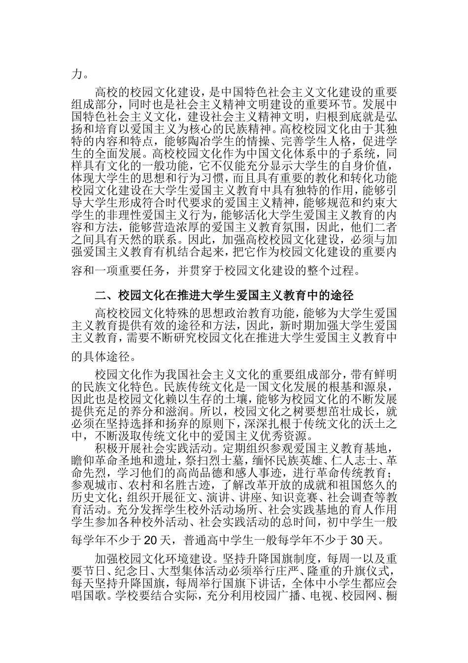 大学生爱国主义论文(同名22090)_第3页