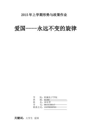 大学生爱国主义论文(同名22090)