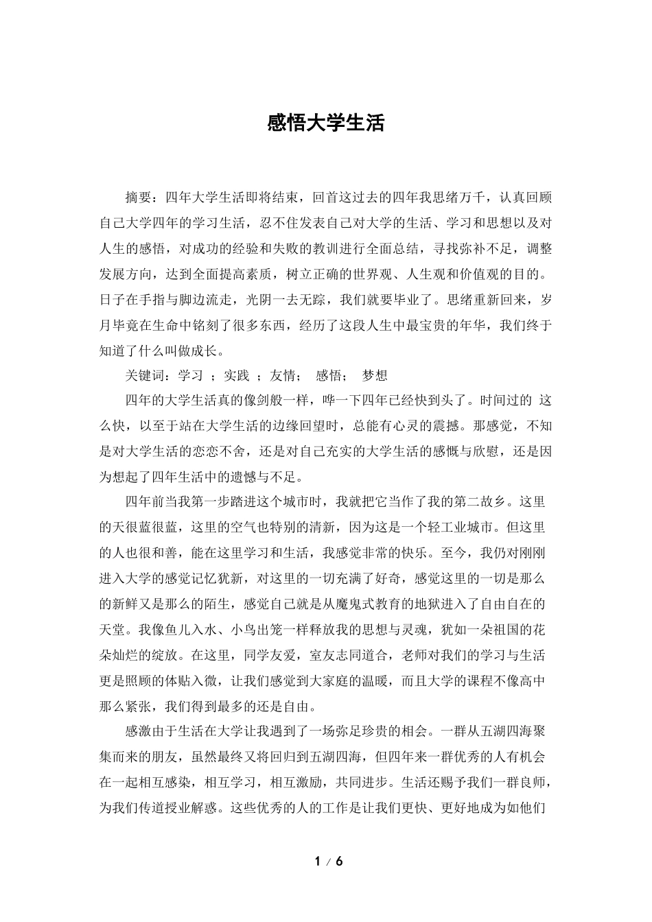 大学德育总结1_第1页