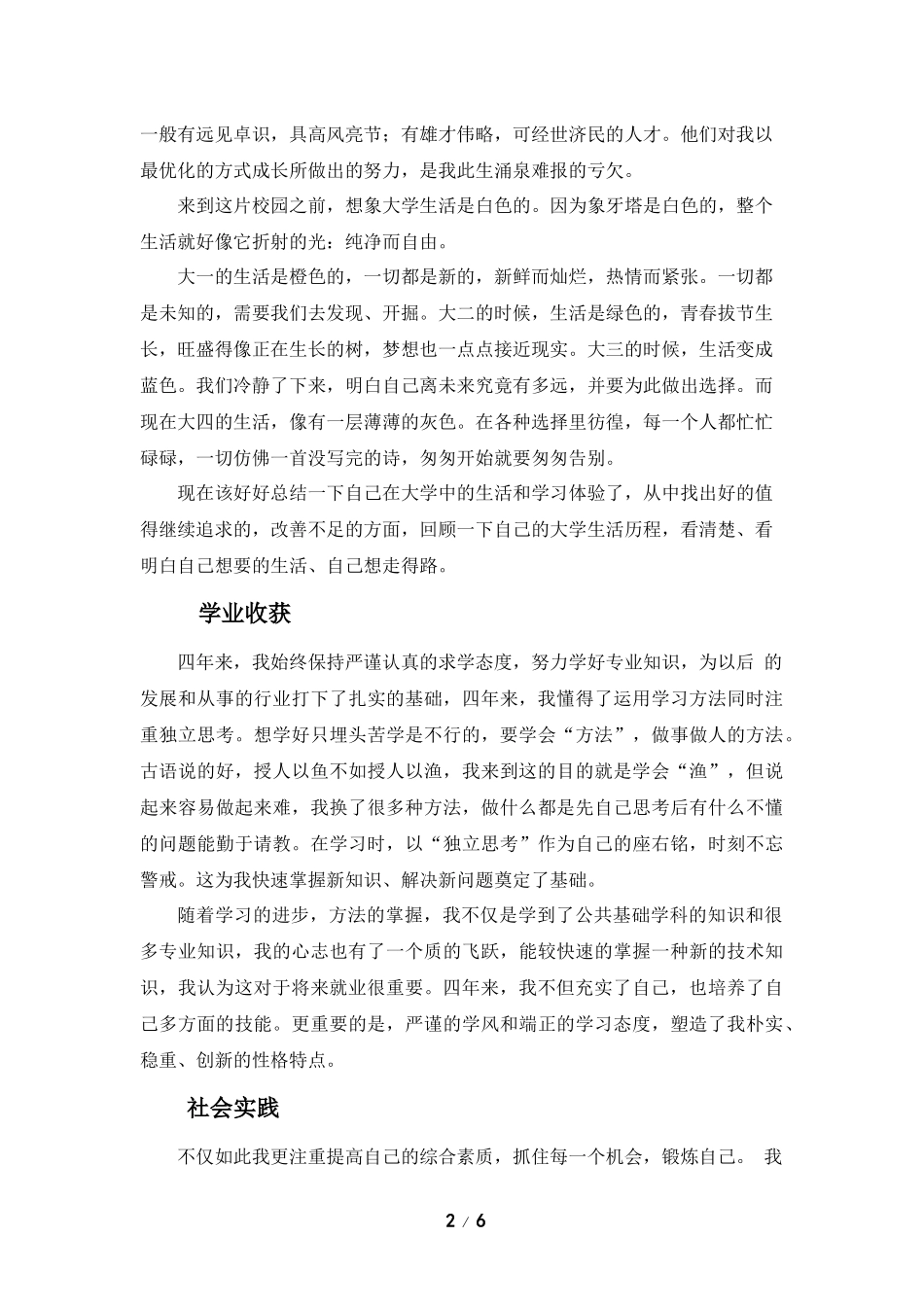 大学德育总结1_第2页