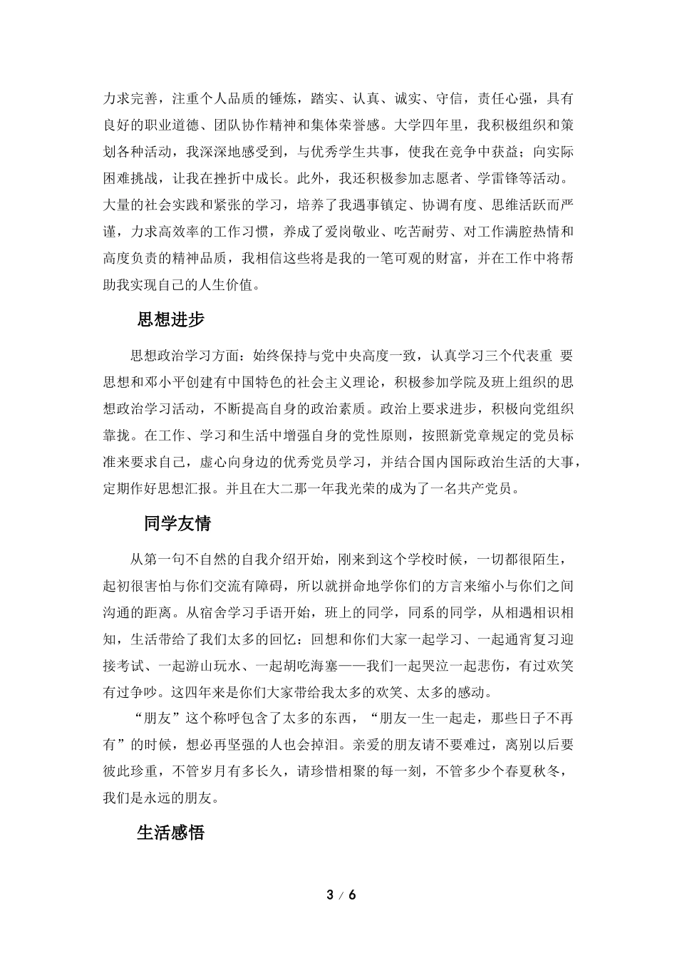 大学德育总结1_第3页