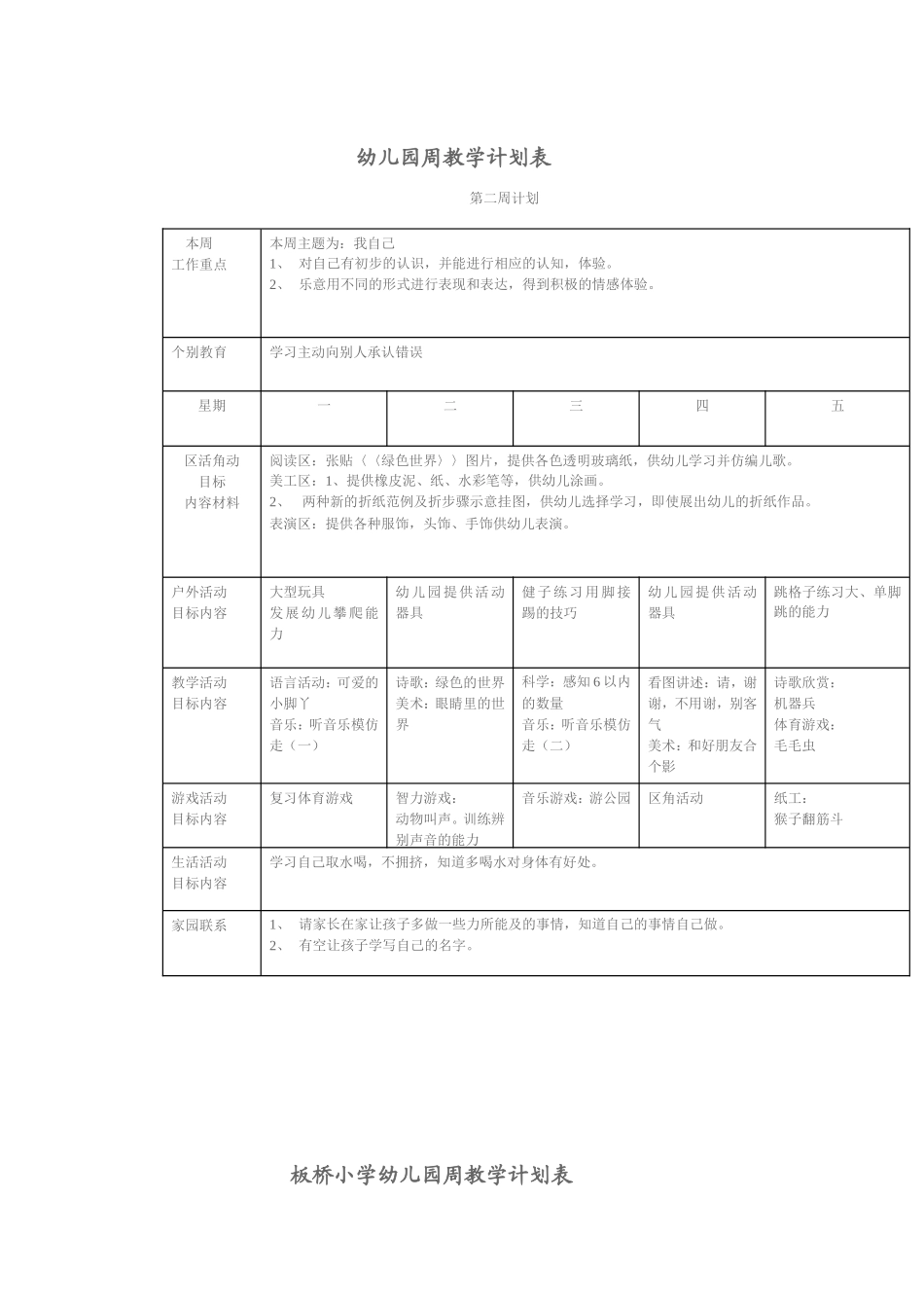 大班幼儿园周工作计划表_第1页