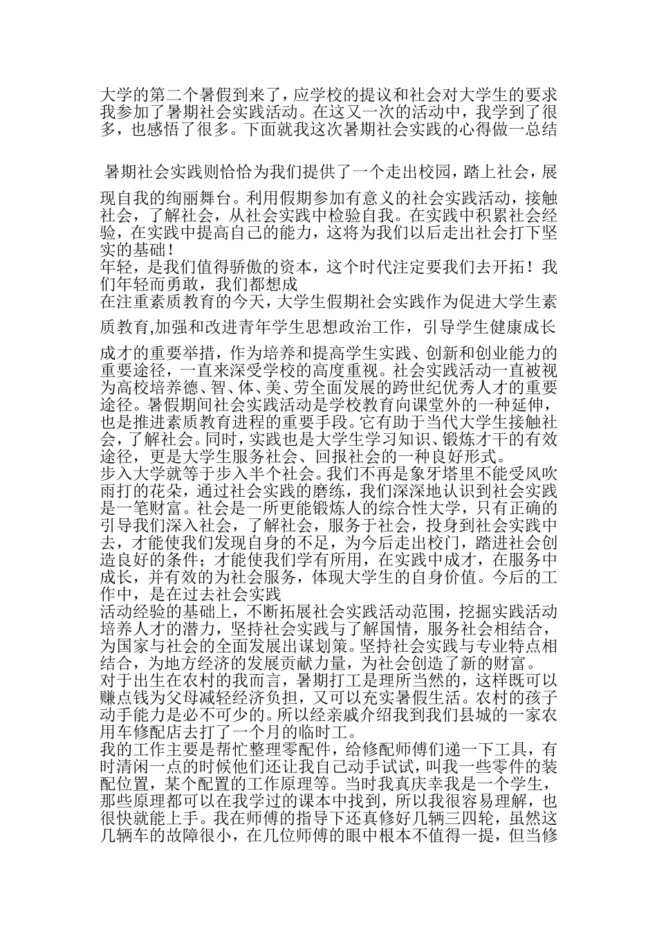 大学的第二个暑假到来了_第1页