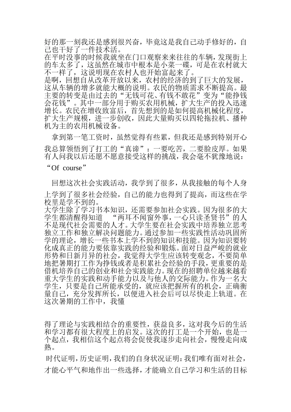 大学的第二个暑假到来了_第2页