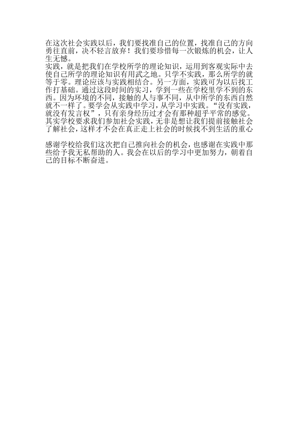 大学的第二个暑假到来了_第3页