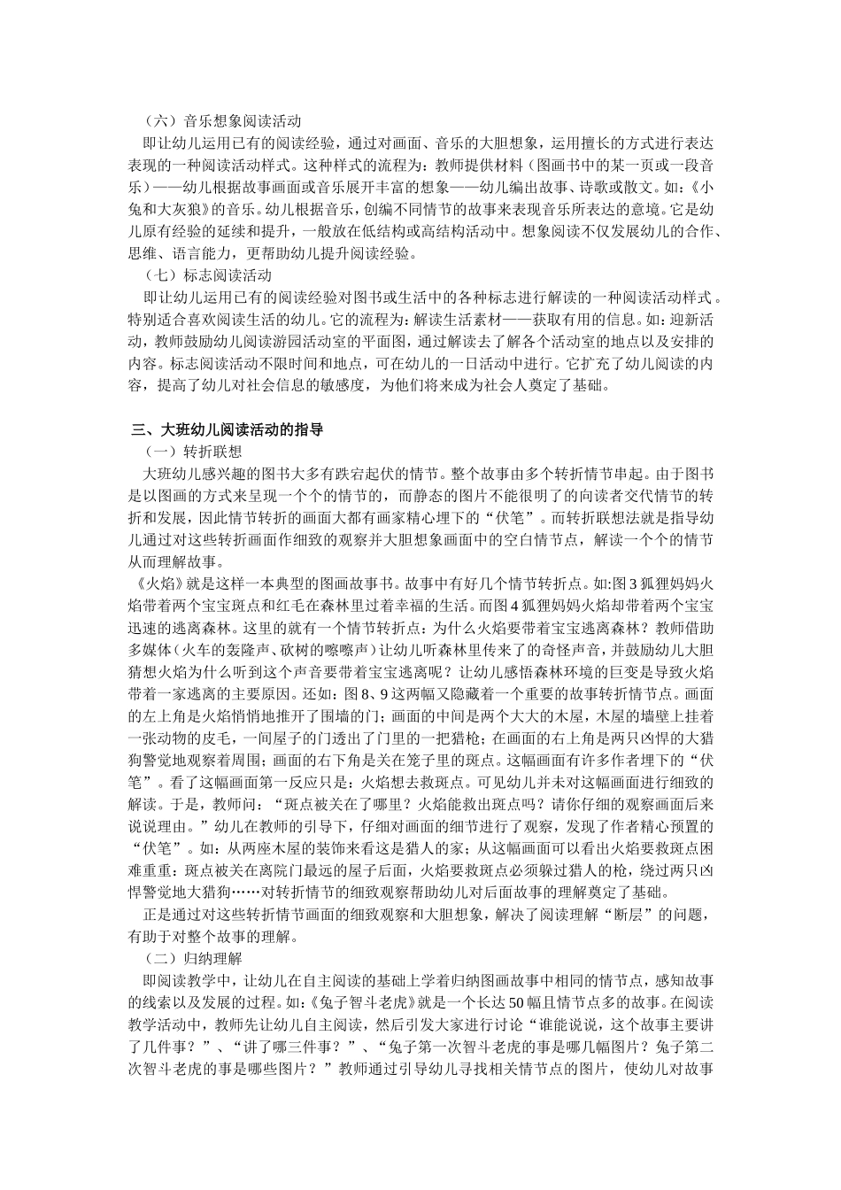 大班幼儿阅读活动的形式及指导策略_第3页