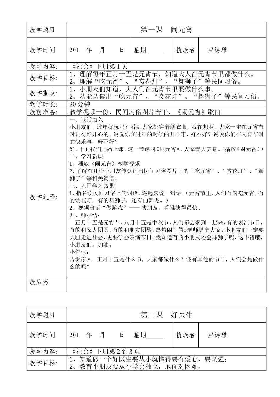 大班-社会-下册_第1页