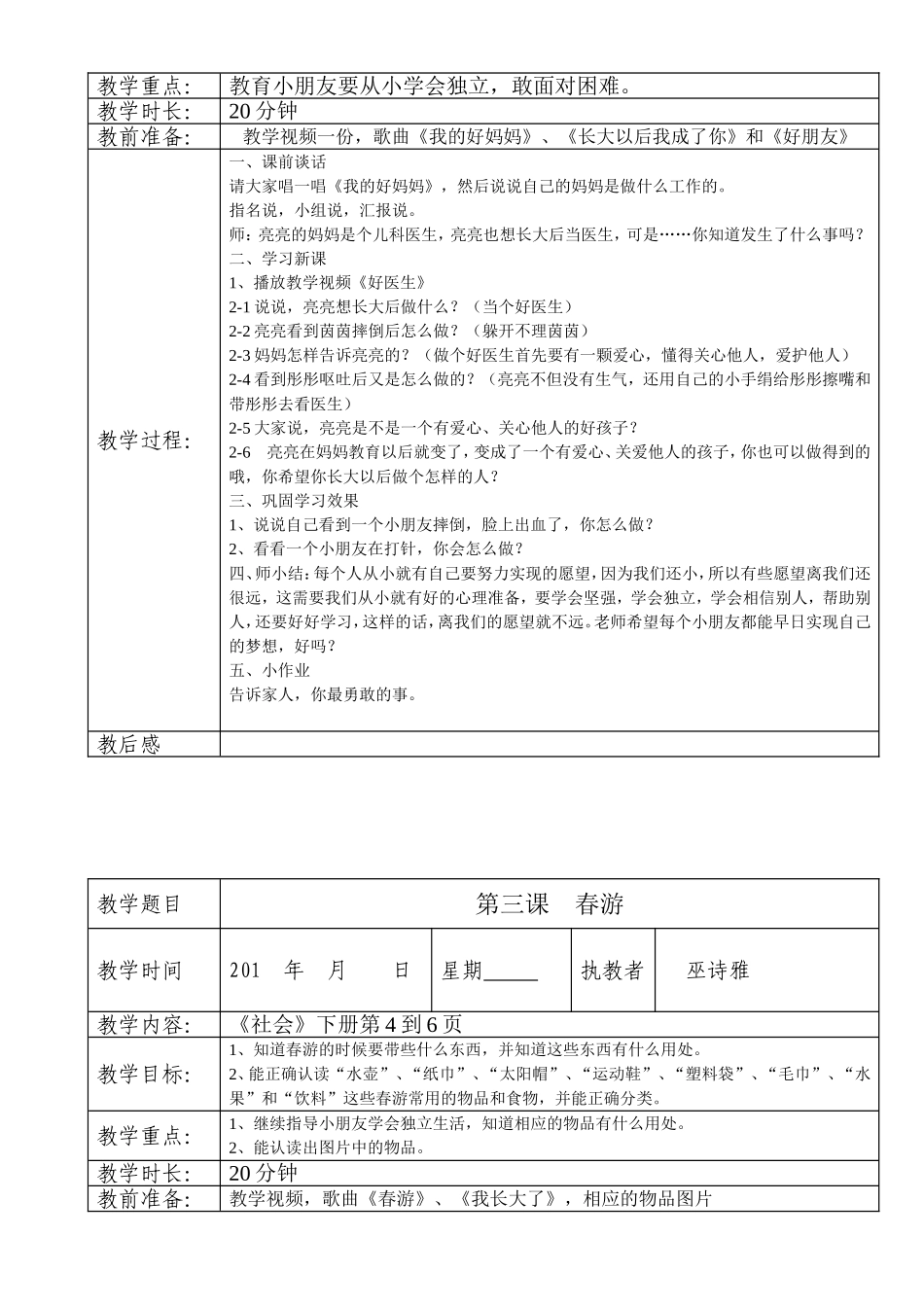 大班-社会-下册_第2页