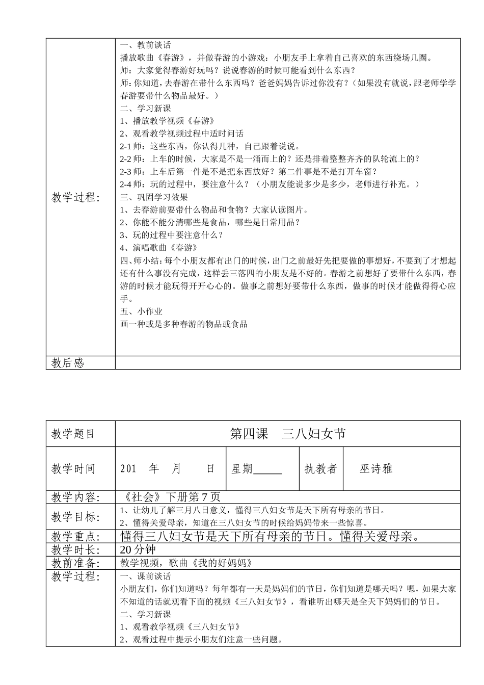 大班-社会-下册_第3页