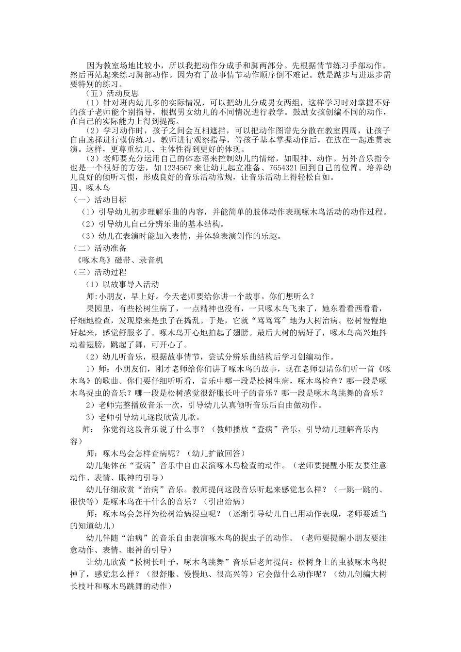 大班幼儿韵律活动教学案例_第3页