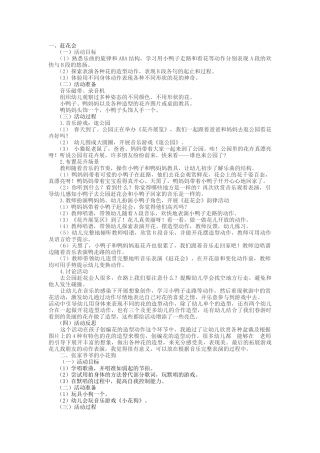 大班幼儿韵律活动教学案例