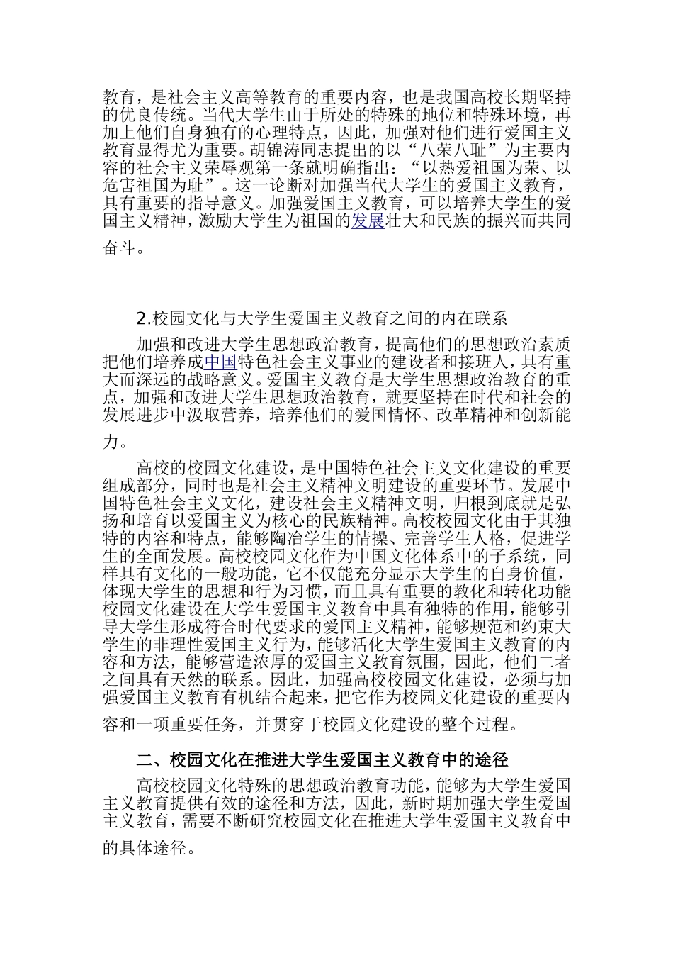 大学生爱国主义论文_第3页