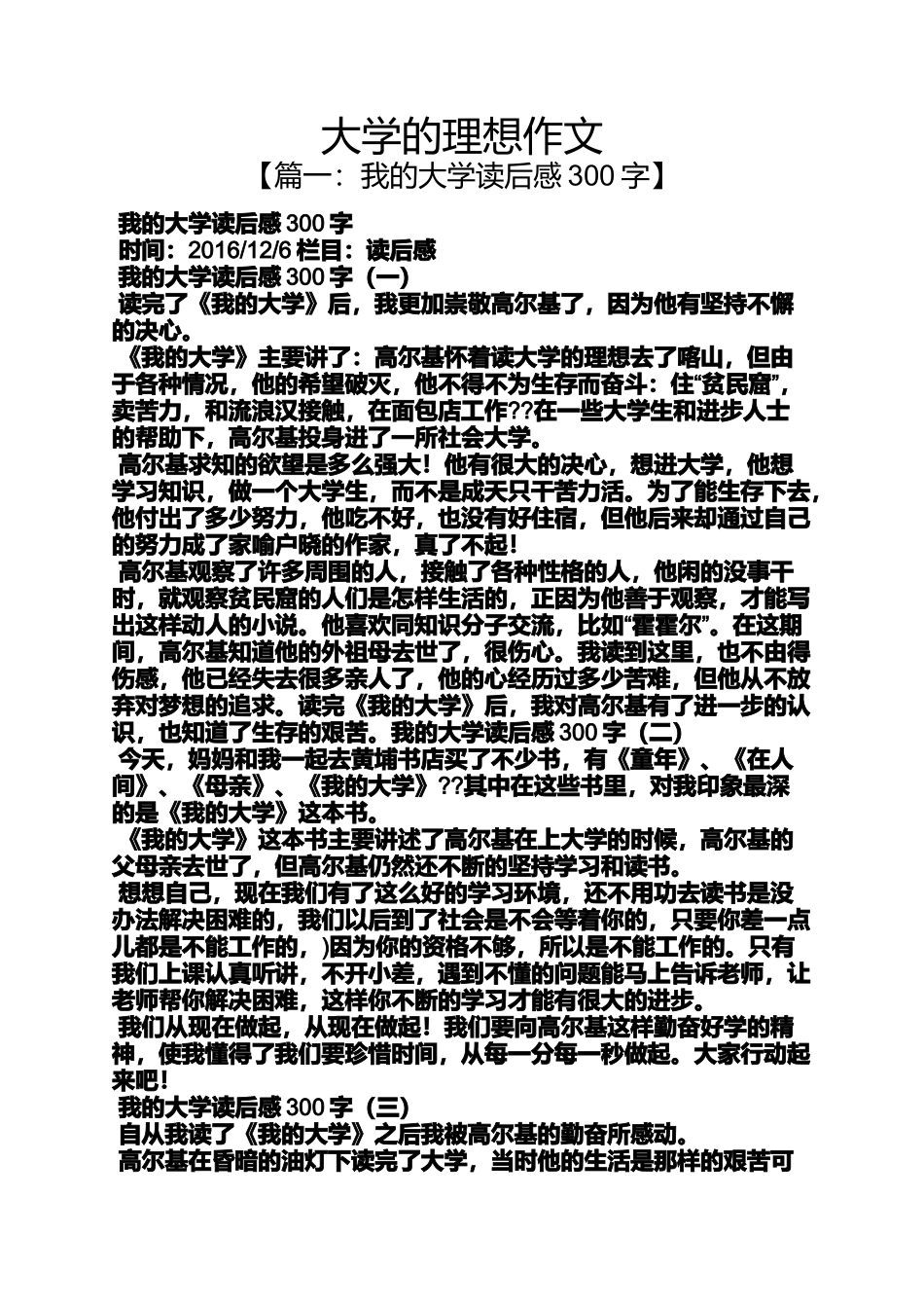 大学的理想作文_第1页