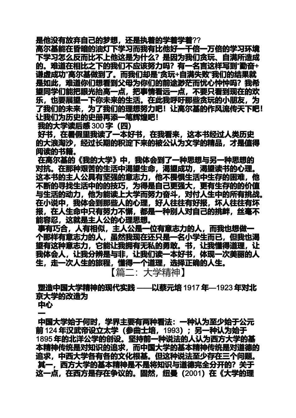 大学的理想作文_第2页