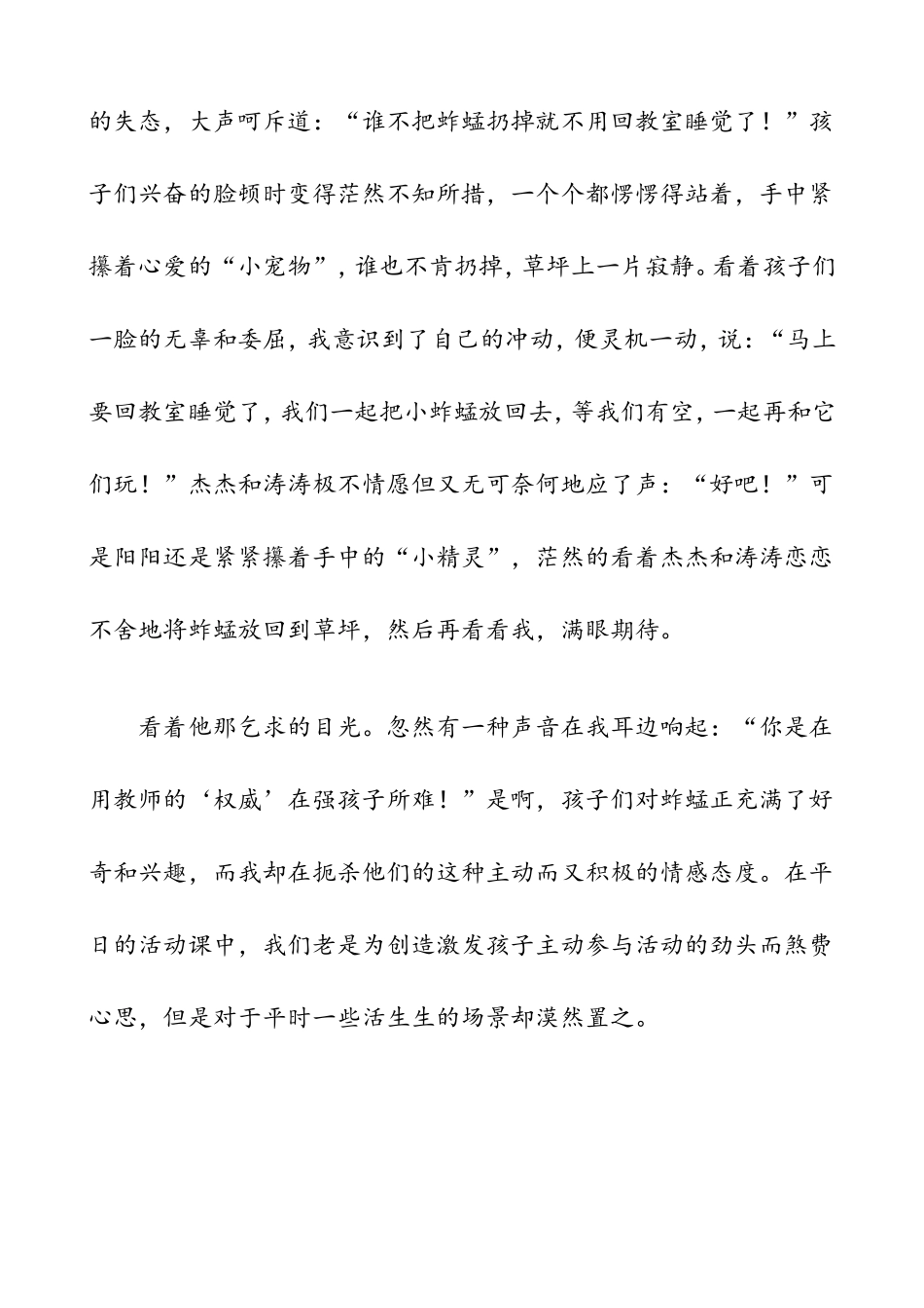 大班社会优秀教学活动设计-草地上的蚱蜢_第2页