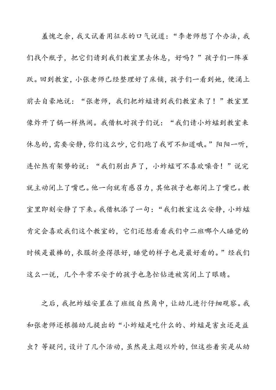 大班社会优秀教学活动设计-草地上的蚱蜢_第3页