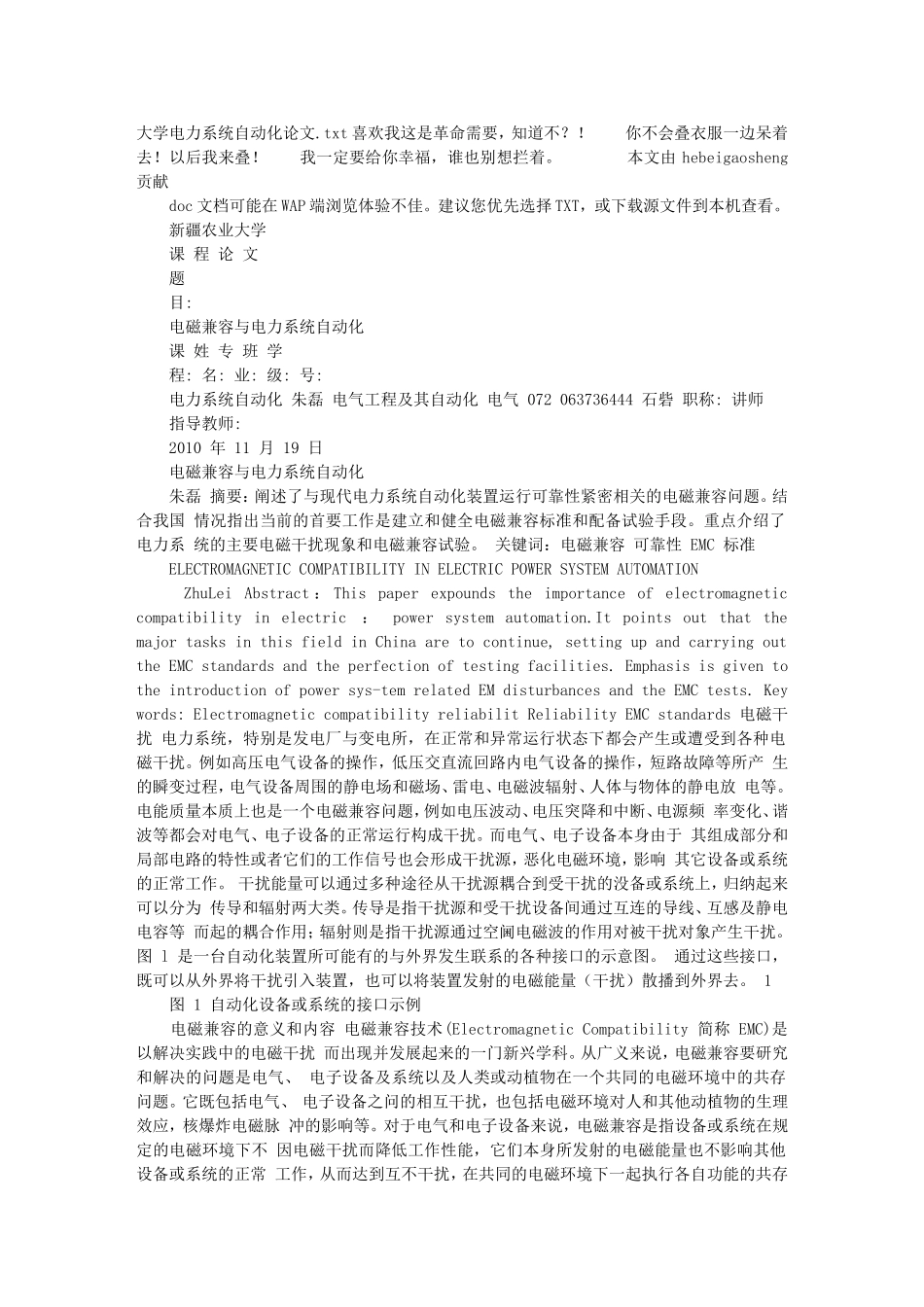 大学电力系统自动化论文_第1页