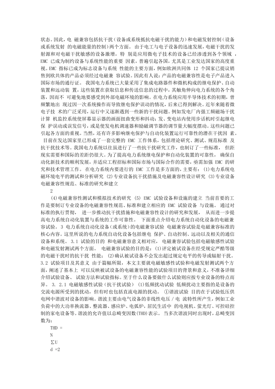 大学电力系统自动化论文_第2页