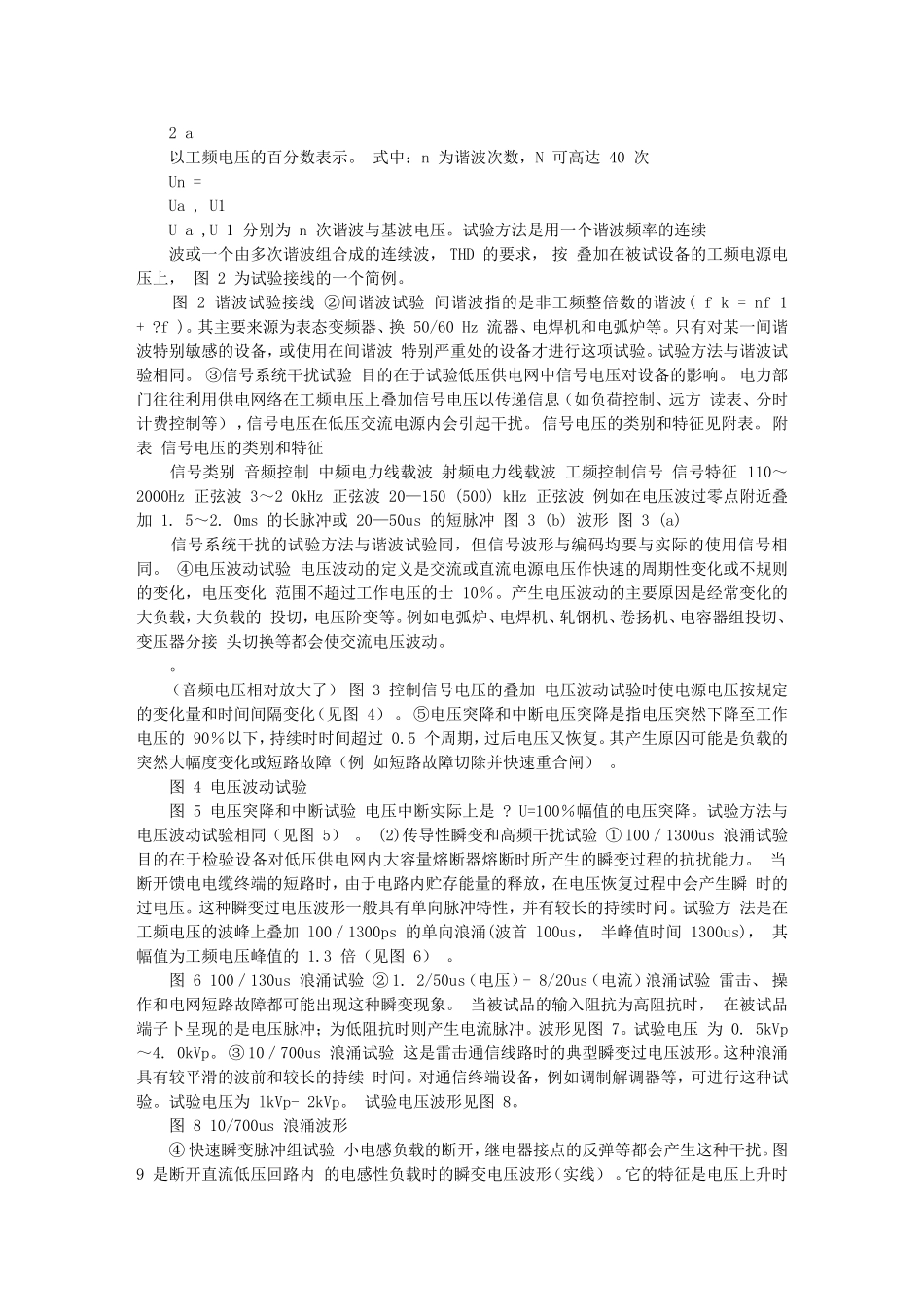 大学电力系统自动化论文_第3页