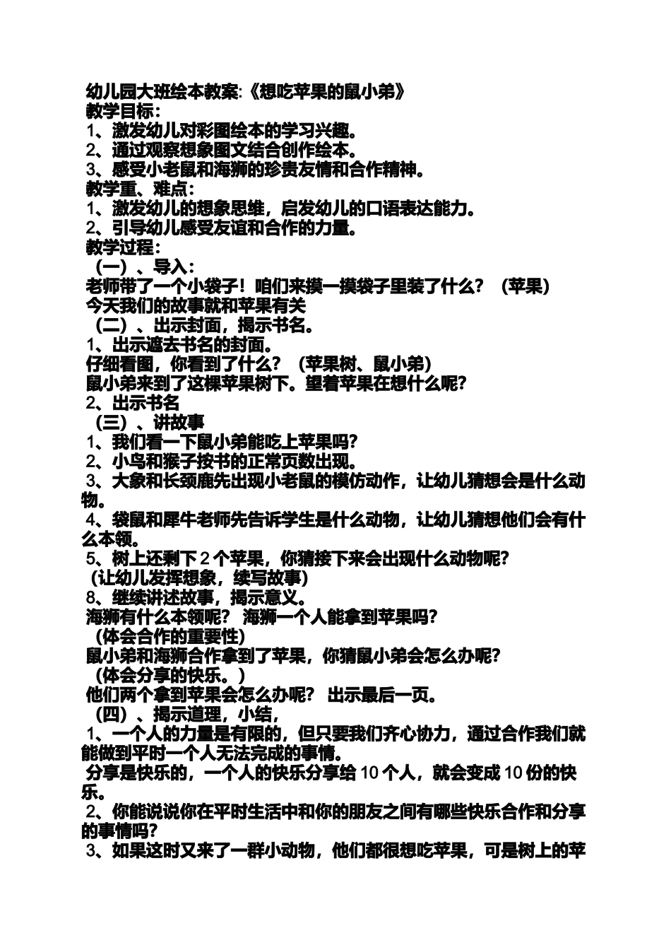 大班幼儿纸工鳄鱼教案_第2页