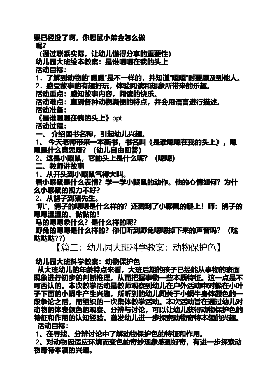 大班幼儿纸工鳄鱼教案_第3页