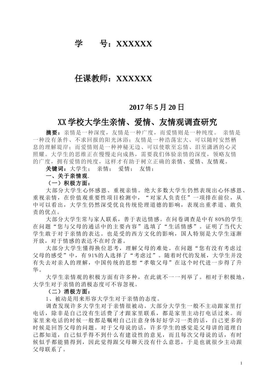 大学生爱情、亲情、友情观调查研究_第2页