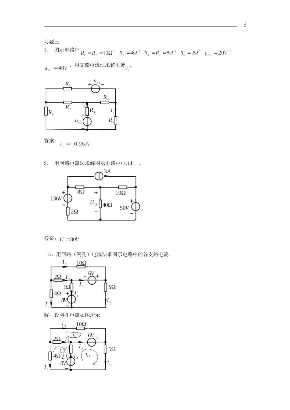 大学电路第三章_第1页