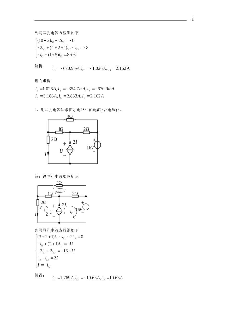 大学电路第三章_第2页