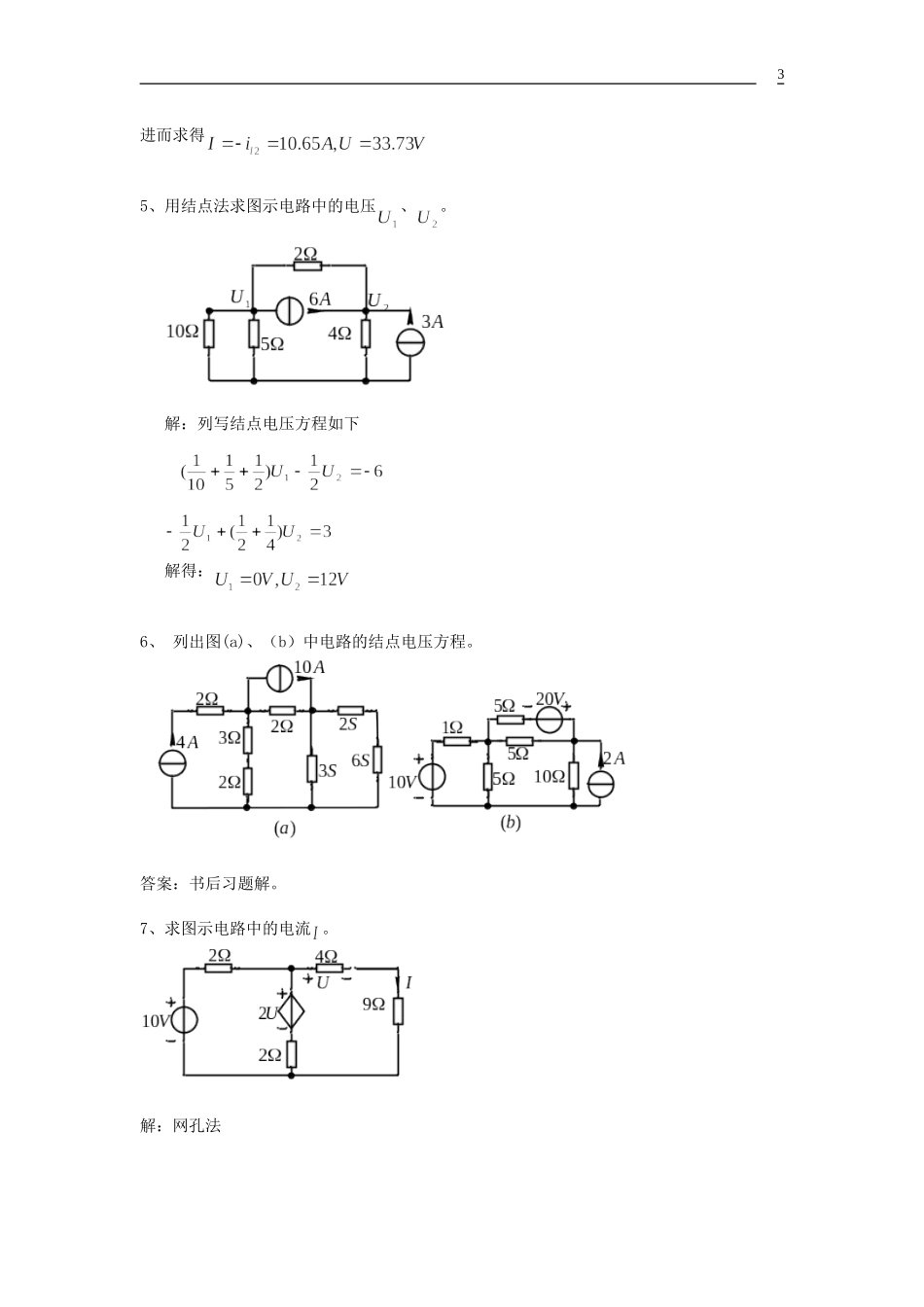 大学电路第三章_第3页