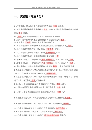 大学电路分析基础试题库汇编及答案