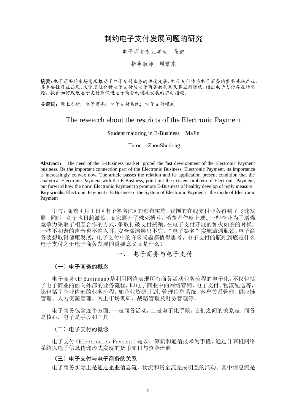 大学电子商务专业毕业论文(设计)_第3页
