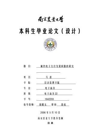 大学电子商务专业毕业论文(设计)