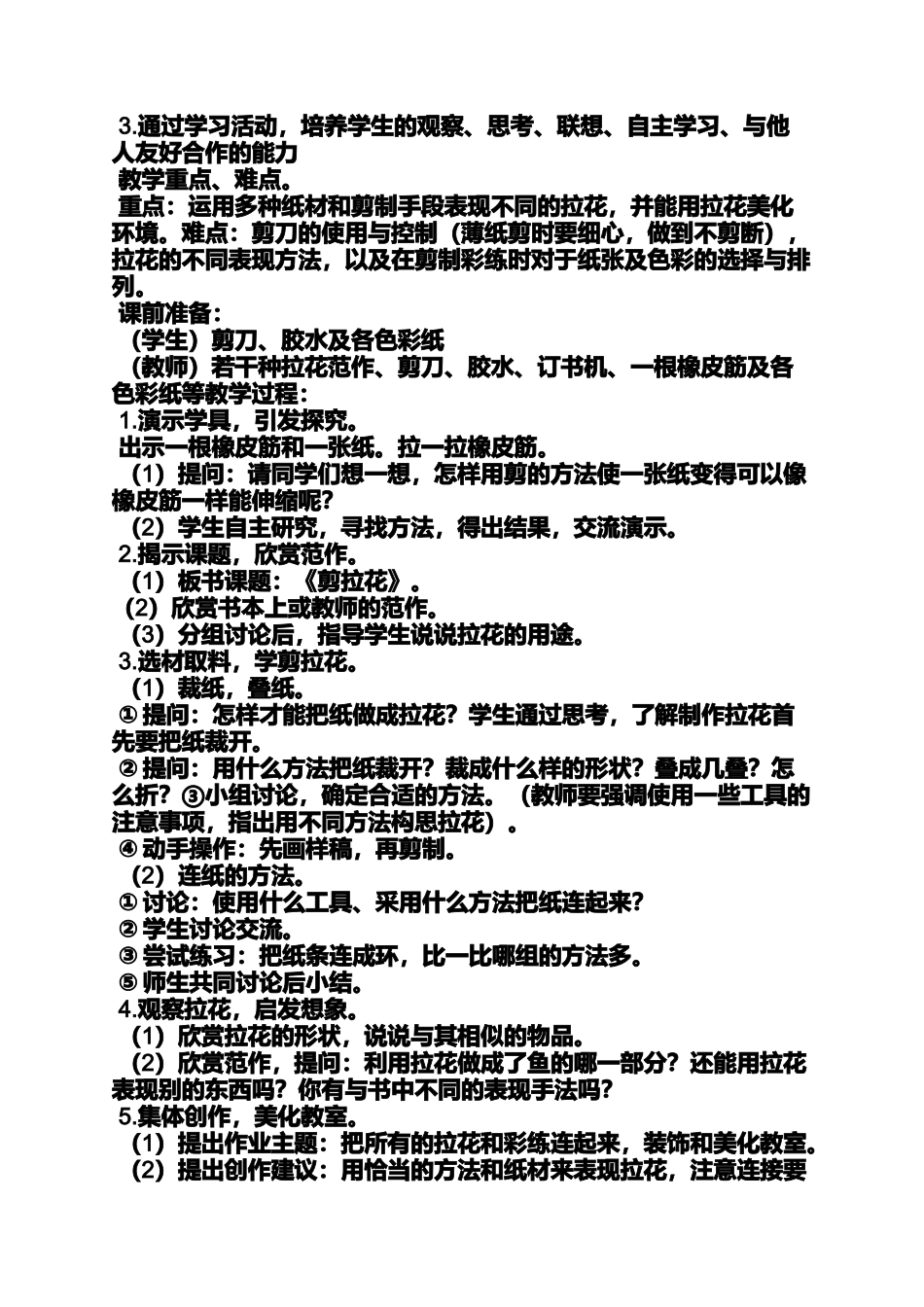 大班幼儿纸盘教案_第3页