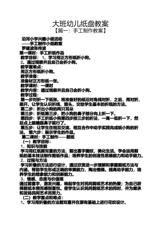 大班幼儿纸盘教案