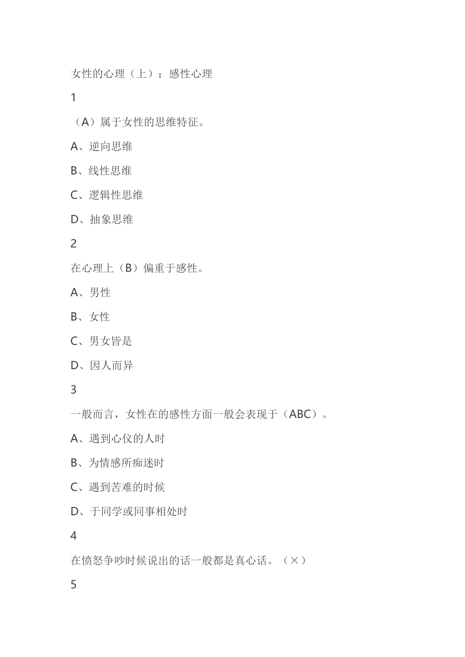 大学生爱情兵法版本三尔雅满分答案_第1页