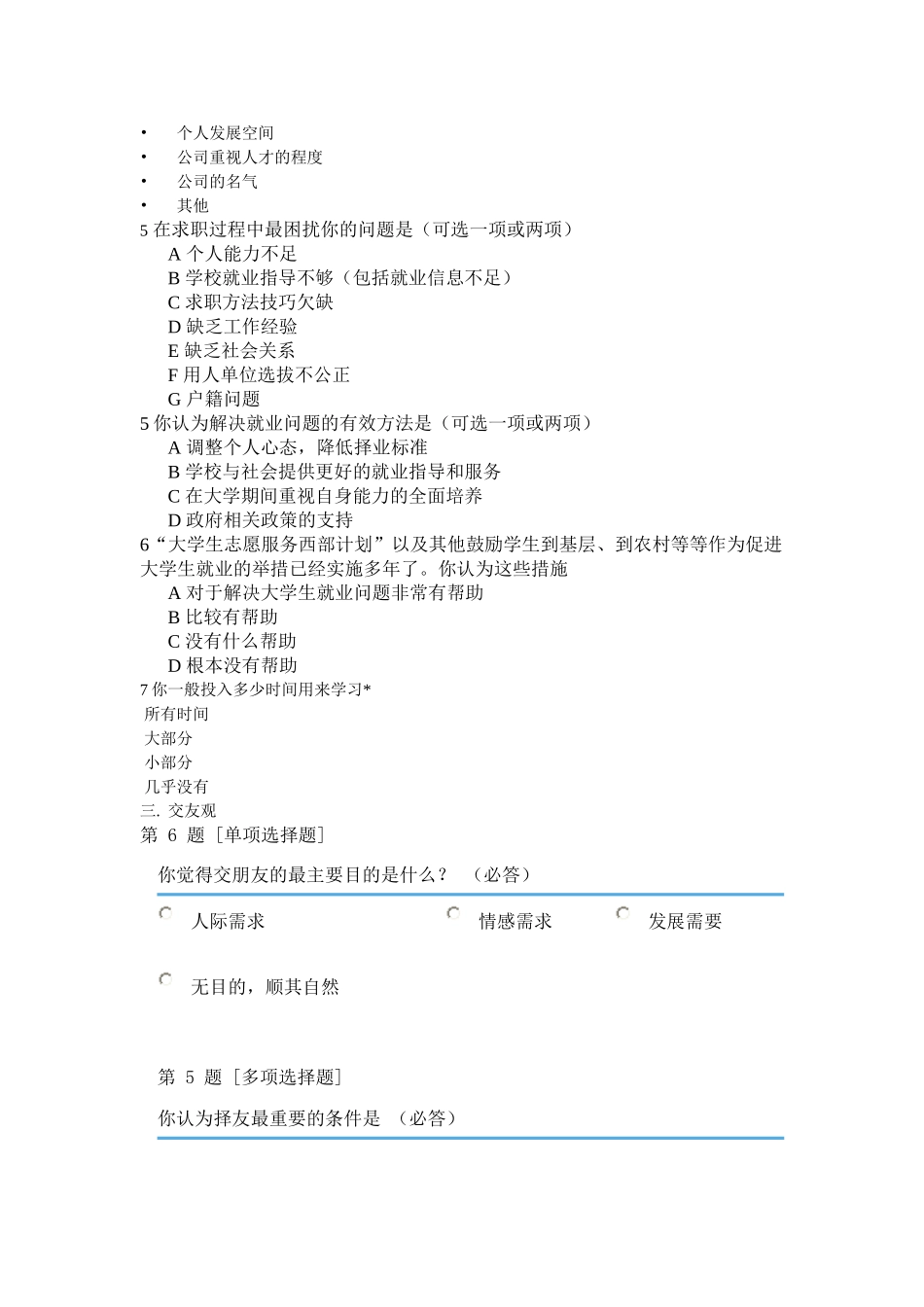 大学调查imp_第3页