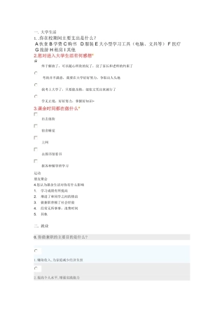 大学调查imp