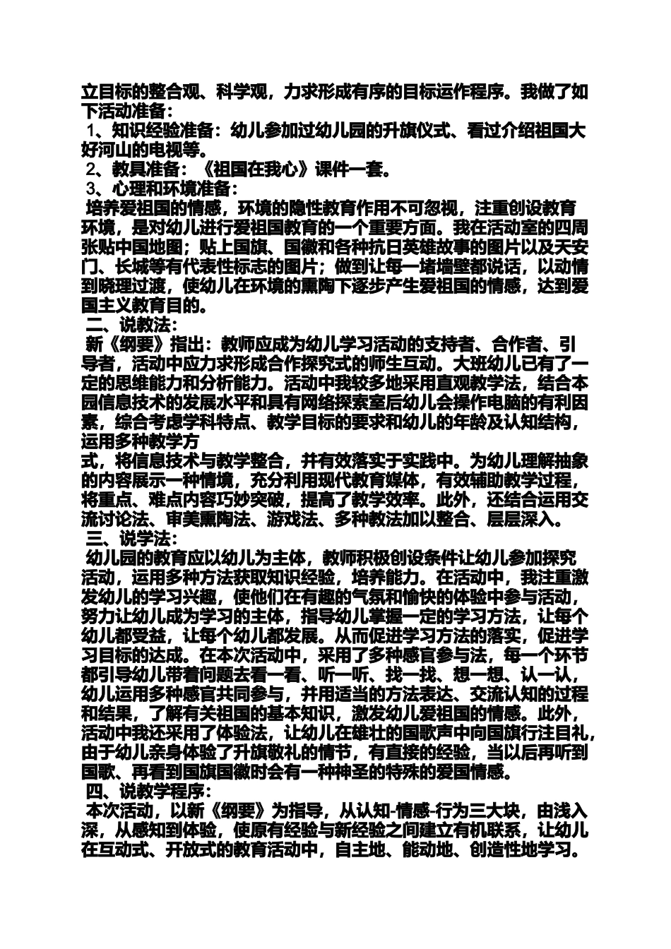 大班社会与情感教案_第2页