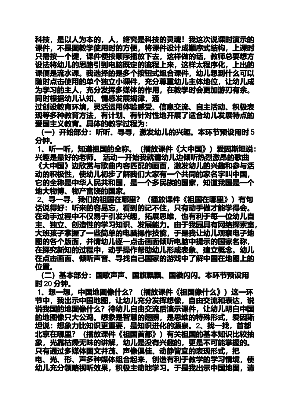 大班社会与情感教案_第3页