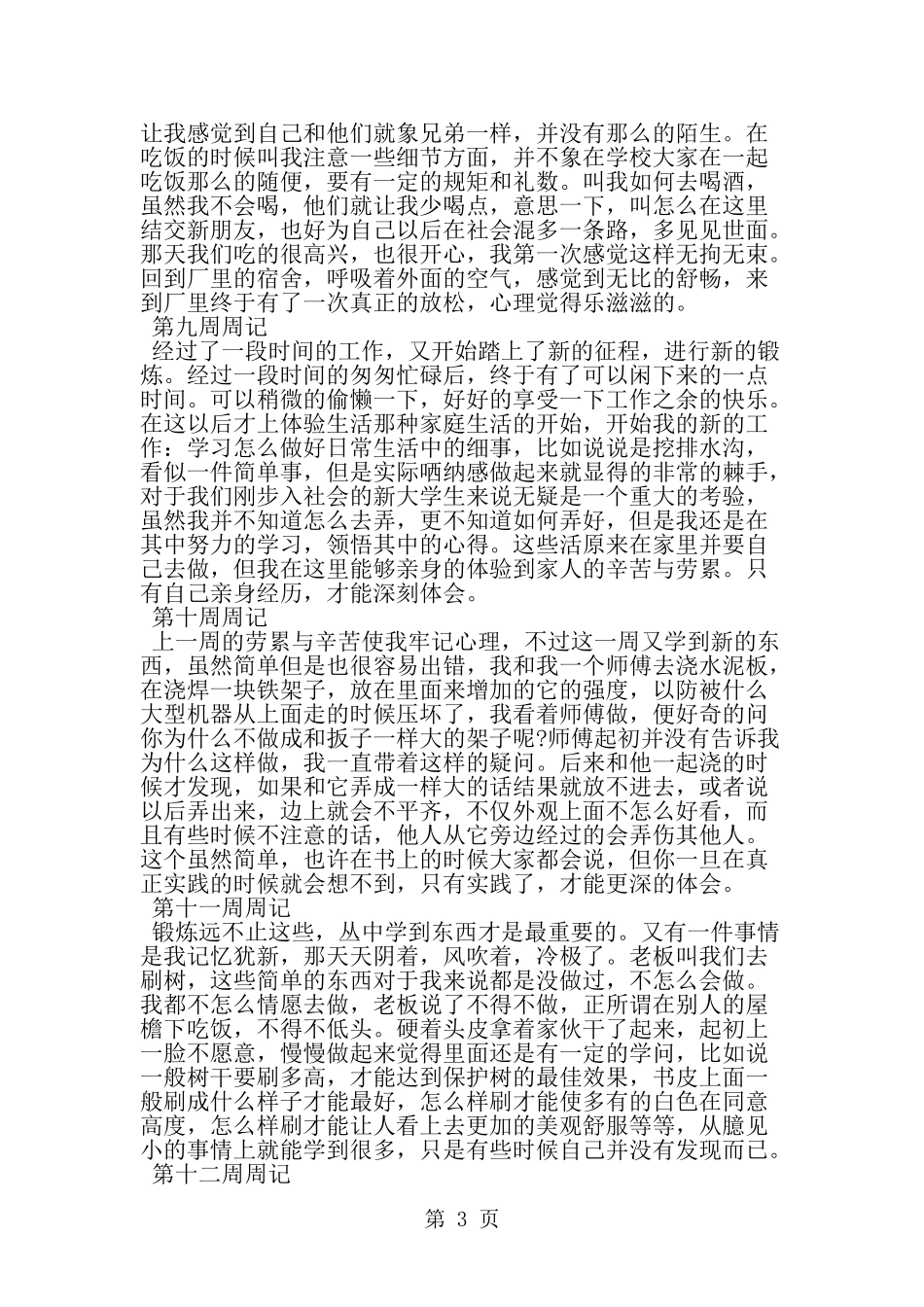 大学顶岗实习周记--word范文资料_第3页
