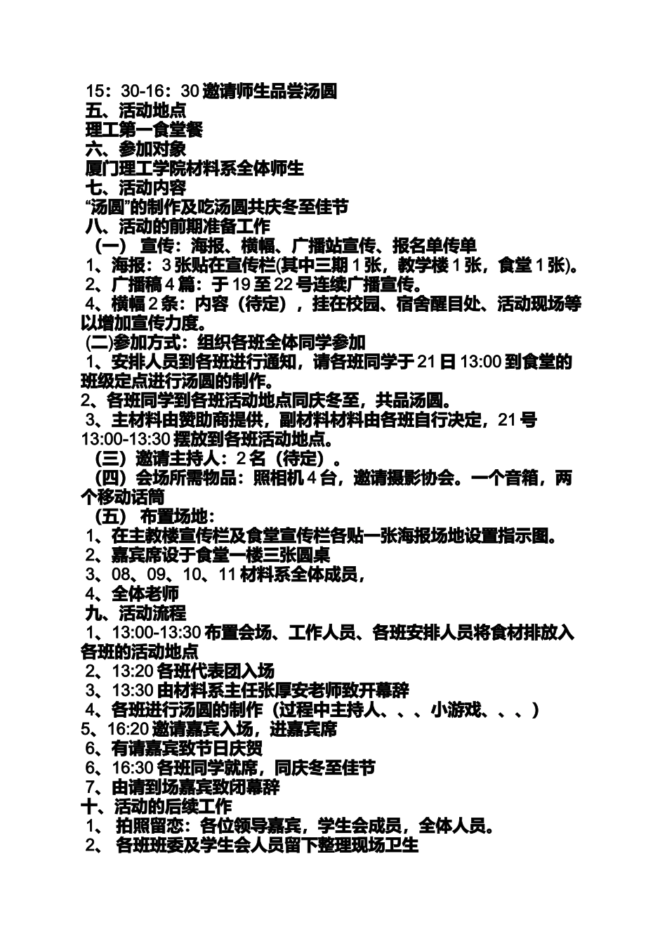大学冬至文化艺术节策划书_第2页