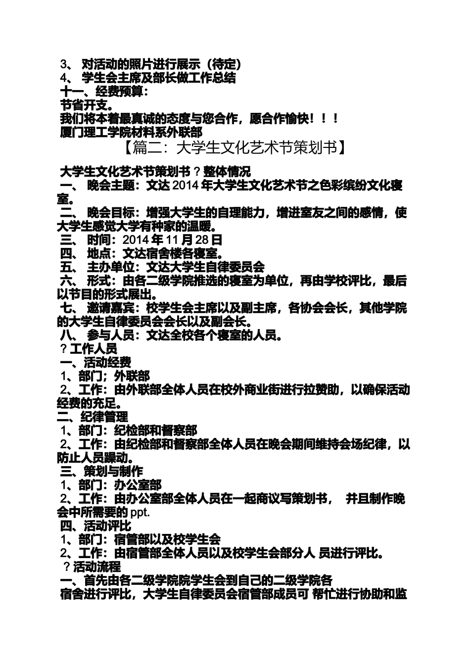 大学冬至文化艺术节策划书_第3页